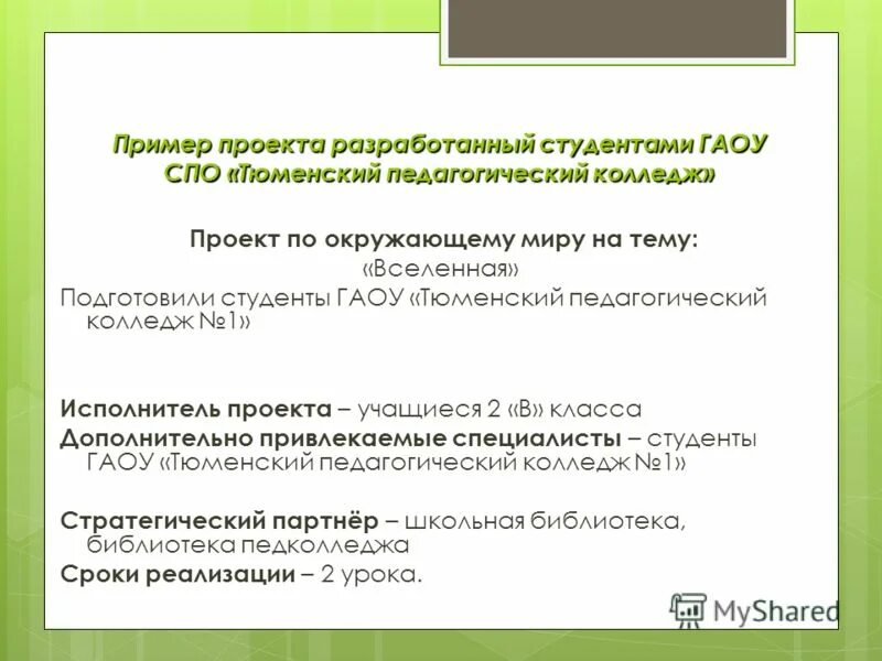 Темы для проекта колледж 1 курс Что такое презентация проекта в колледже