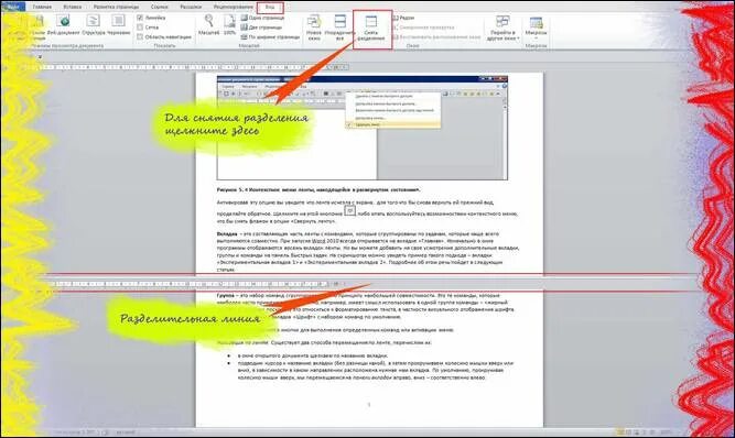 2 листа на одной странице word