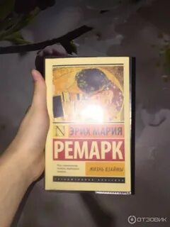 Жизнь взаймы книга отзывы