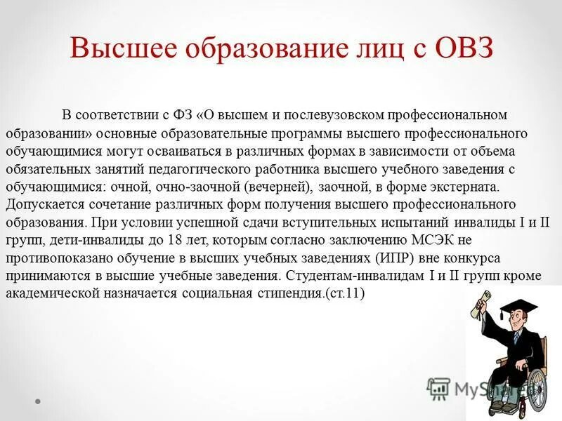 Фз о послевузовском профессиональном образовании