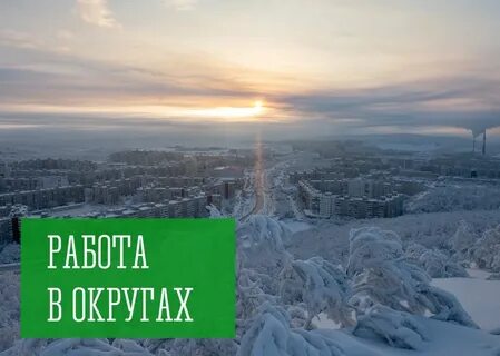 Работа в городе мурманске