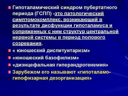 Пубертатный синдром