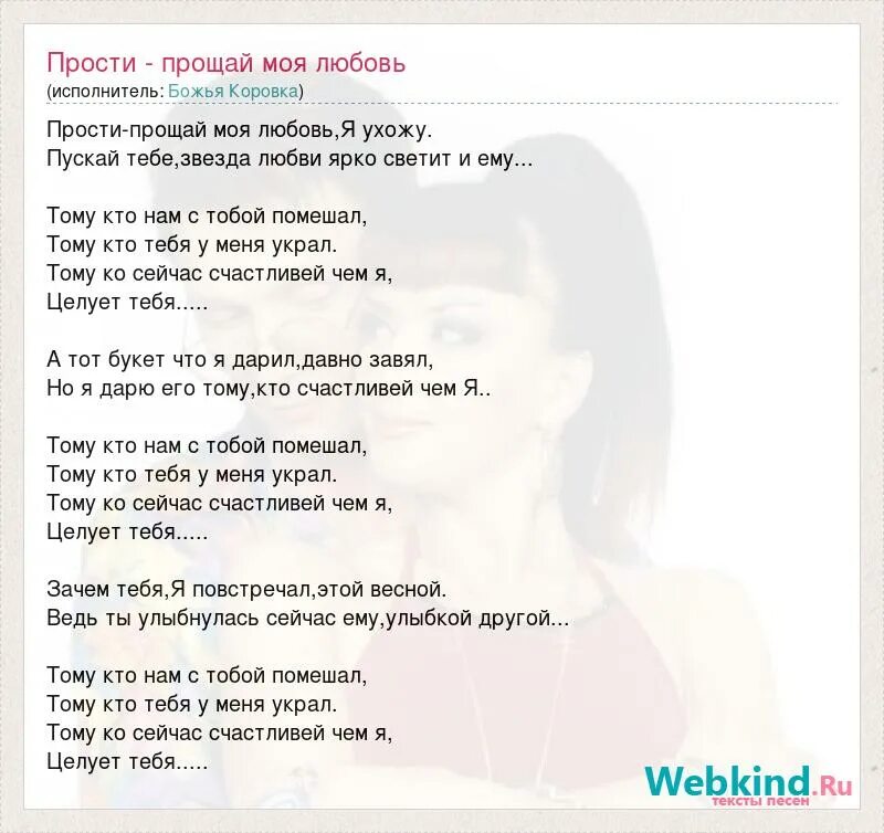 Прощай прощай больше не скучай. Прощай моя любовь. Прощай Прощай моя любовь. Песня прости Прощай слова. Текст песни Прощай.