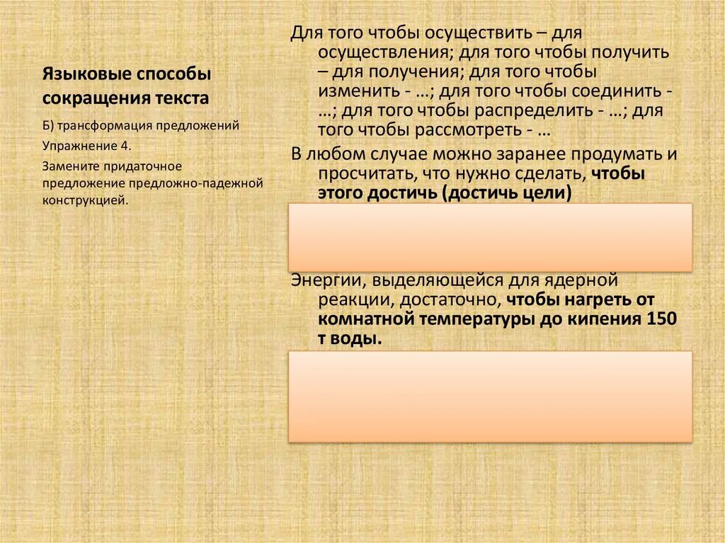 Как сократить текст пример. Примеры сокращения текста. приемы сокращения текста. методы сокращения текста. какие есть способы сокращения текста.