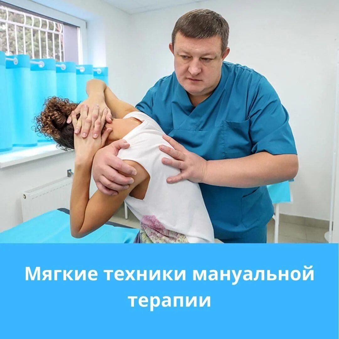 Мануальщик пермь. Мягкие техники мануальной терапии. мануальная терапия детям. мягкая мануальная терапия. врач мануальщик.