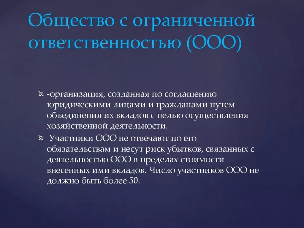 Организация деятельности общества с ограниченной ответственностью