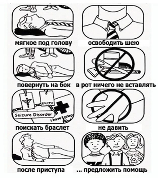 Как снять эпилепсию. Оказание первой помощи при эпилепсии припадке. Оказание первой помощи при эпилептическом приступе. Алгоритм действий при оказании первой помощи при эпилепсии.. Оказание 1 помощи при приступе эпилепсии.