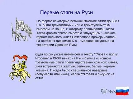 Первые стяги