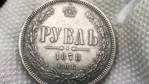 1 рубль 19 года