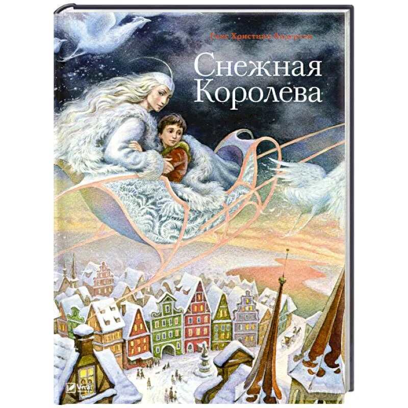 Снежная королева сказка андерсена читать. Андерсен, Ханс Кристиан "Снежная Королева". Андерсен, Ханс Кристиан "Снежная Королева: сказка". Сказка Ганса Христиана Андерсена Снежная Королева. Г Х Андерсен Снежная Королева книга.