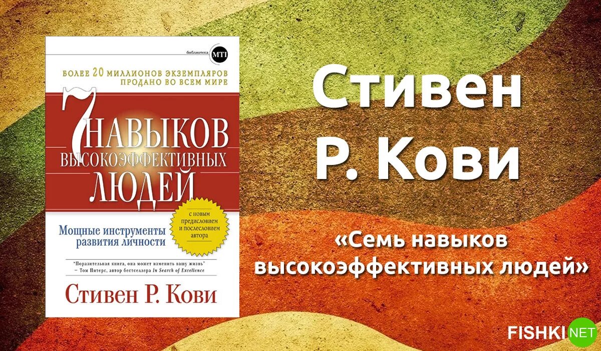 Книга стивена кови 7 навыков