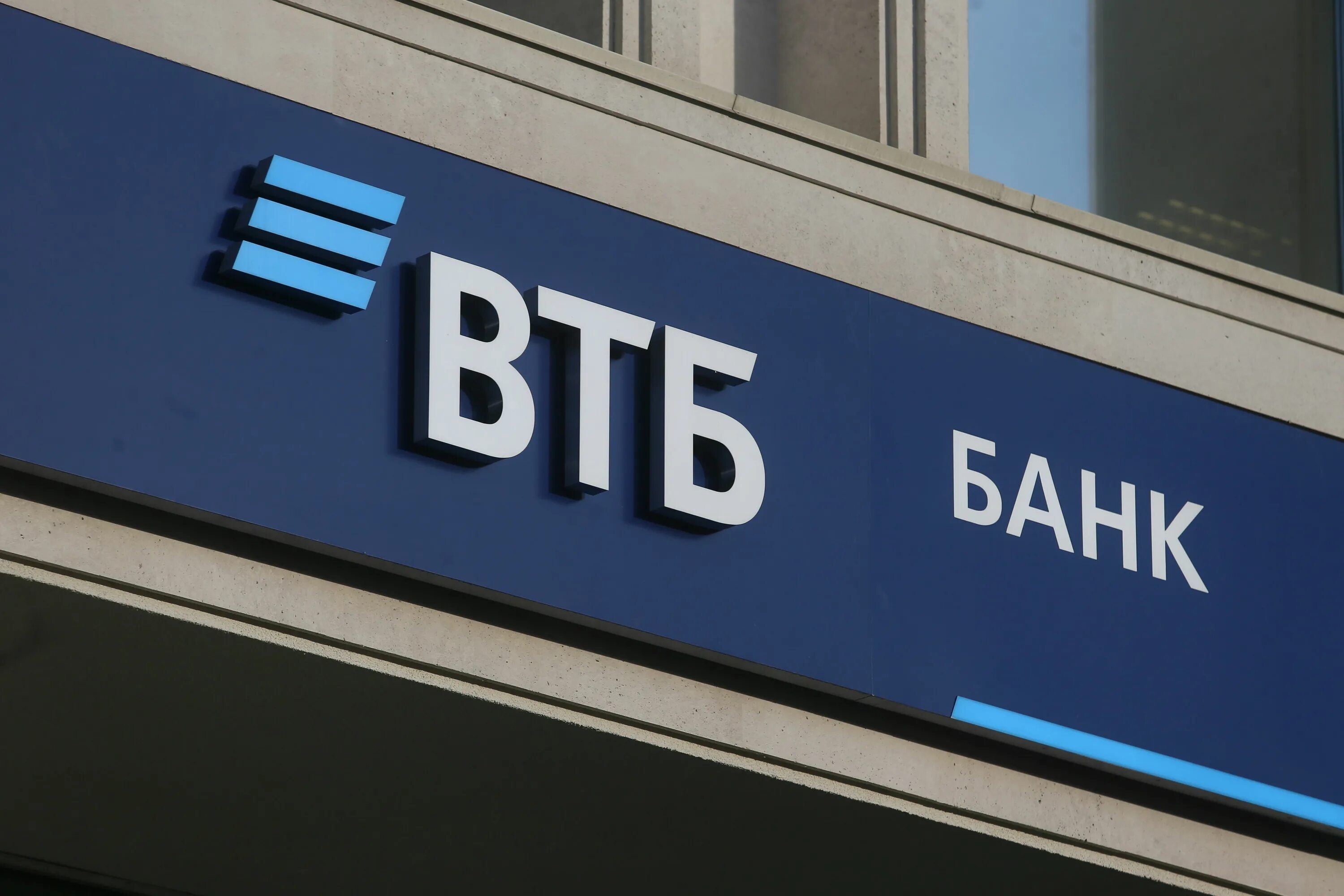 ВТБ банк. ВТБ 2022. ВТБ эмблема. ВТБ банк картинки. Втб вырастет