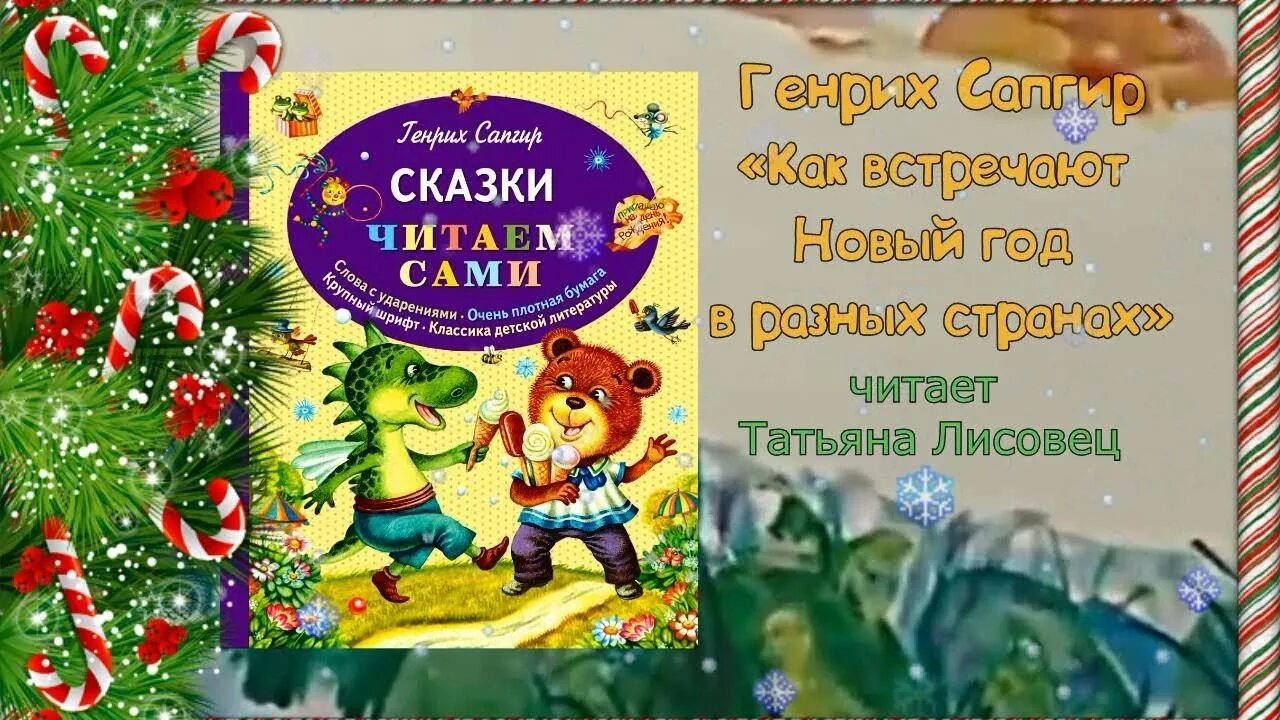 Читает вслух сказки