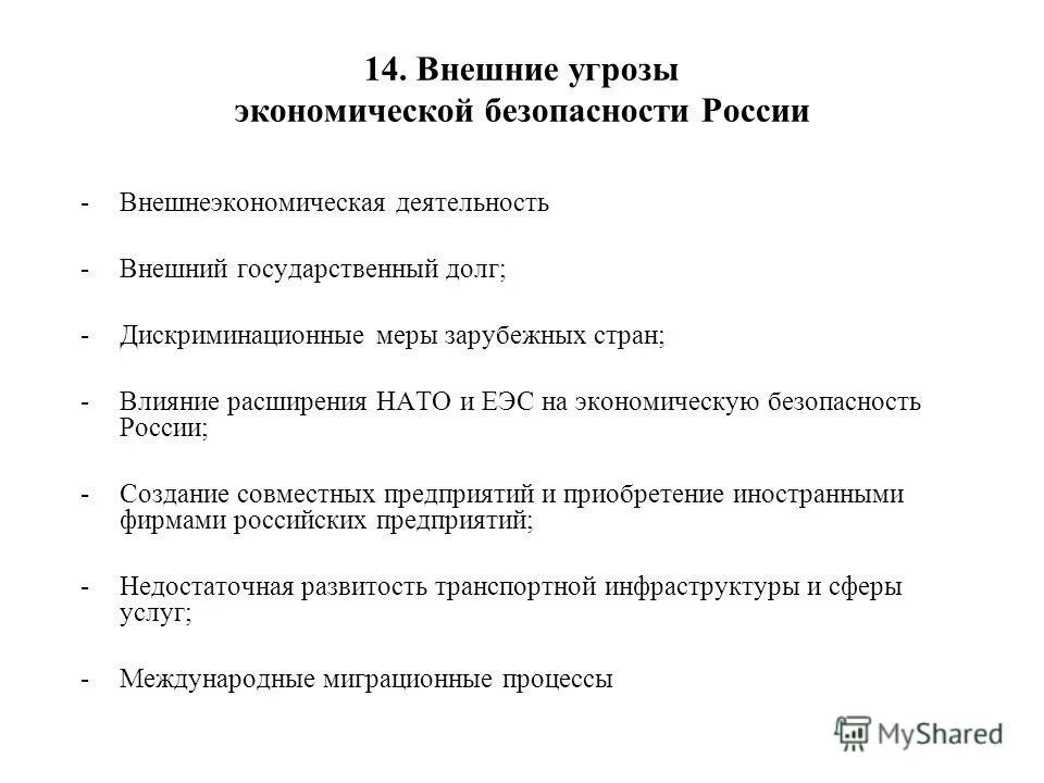 Экономические угрозы. Причины экономических угроз. Угрозы экономической безопасности. Причины экономических угроз. Угрозы экономической безопасности личности примеры.