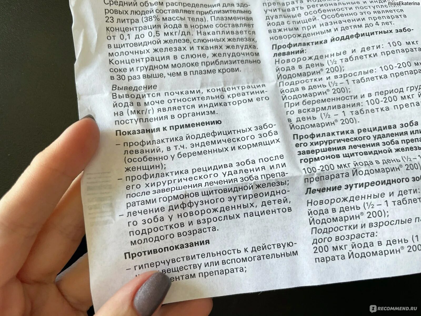 Лечение йодом отзывы. Гипотиреоз ТТГ йодомарин. Вестник ЗОЖ рецепты для лечения щитовидной железы. Понижается ли ТТГ от йодомарина. Может ли от йодомарина 200 повысится ТТГ.