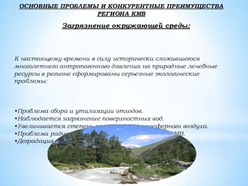 Предоставление природных ресурсов. Природные лечебные ресурсы. природные ресурсы кавминвод. законодательство о природных лечебных ресурсах. перспективы развития туризма на территории кмв.