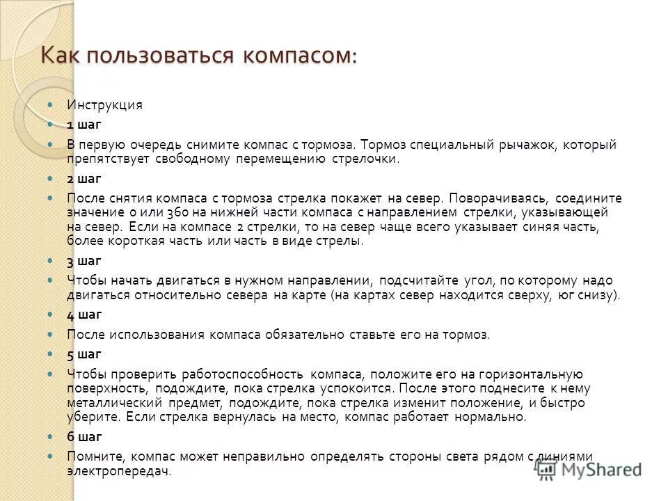 Как пользоваться компасом 2 класс окружающий мир