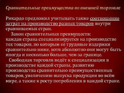 Закон сравнительного преимущества
