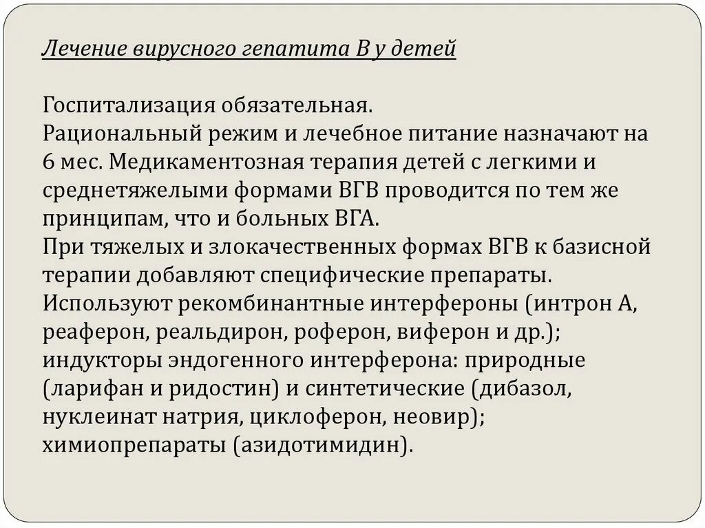 Врожденный гепатит с у детей. Вирусные гепатиты у детей лечение. Схема лечения хронического гепатита. Вирусные гепатиты у детей презентация. Классификация гепатит тов.