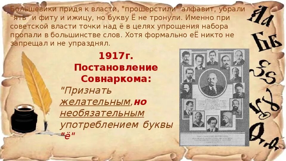 История буквы ё. История появления буквы ё. Интересные факты о букве ё. История буквы ё в русском языке. Место е в алфавите