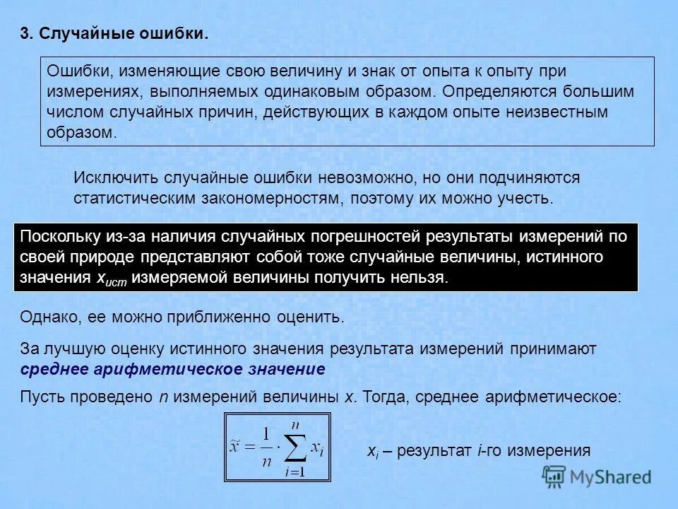 Математическая обработка результатов измерений