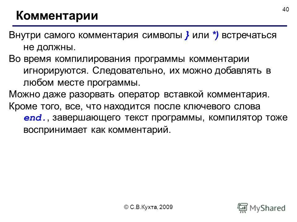 Программа примечание. Комментарии в программе. примечание символ. компилирования. комментарии в приложениях.