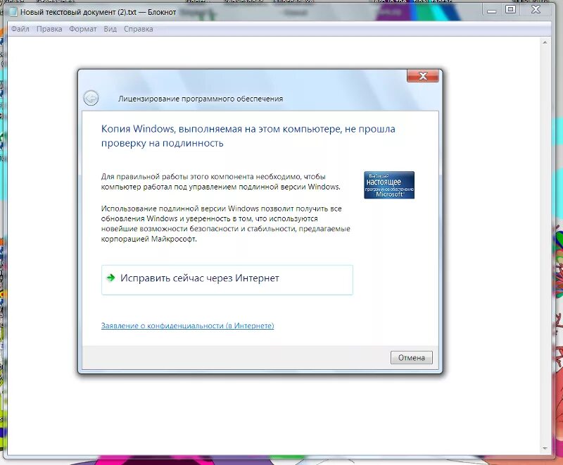 Windows не прошла подлинность. Лицензирование программного обеспечения Windows 7 как убрать. Всплывает окно управление компьютером. Копия Windows не прошла проверку на подлинность что делать. Всплывающее черное окно активации Windows 7.