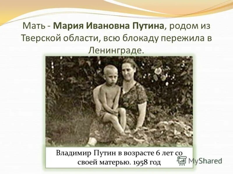 Фамилия мама. Мария ивановна путина. девичья фамилия матери путина. мария ивановна путина мама. мать владимира путина – мария ивановна шеломова.