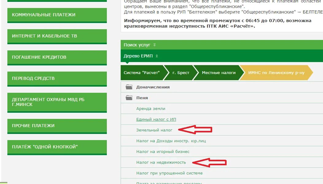 Как оплатить мой налог xn 7sbbmwqeoehd2bb4l. Платеж через ЕРИП. Как заплатить налог на недвижимость через ЕРИП. Уплата подоходного налога ИП через ЕРИП. Как оплатить подоходный налог ИП через ЕРИП.