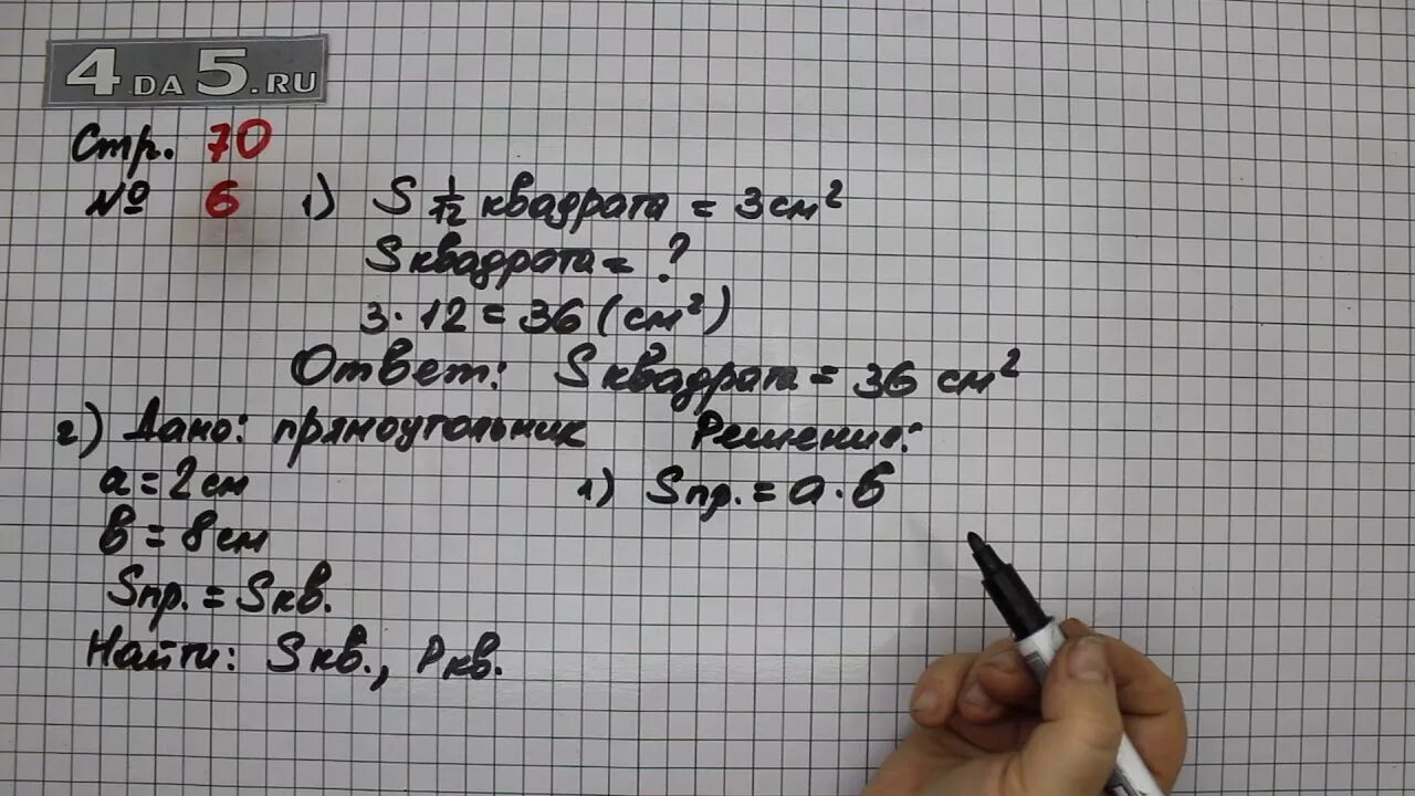 Математика стр 70 номер 50. Математика 3 класс страница 70 номер 6. Математика 3 класс 2 часть стр 70 номер 2. Математика 3 класс 2 часть страница 70 упражнение 6. Страница 70 задание 1 – математика 3 класс (Моро) часть 2.