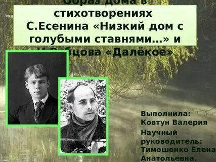 С голубыми ставнями стих