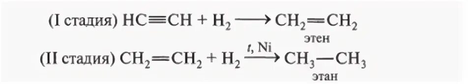 Этин плюс водород. Ацетилен и водород. Ацетилен и водород реакция. Ацетилен плюс водород. Этан и водород реакция
