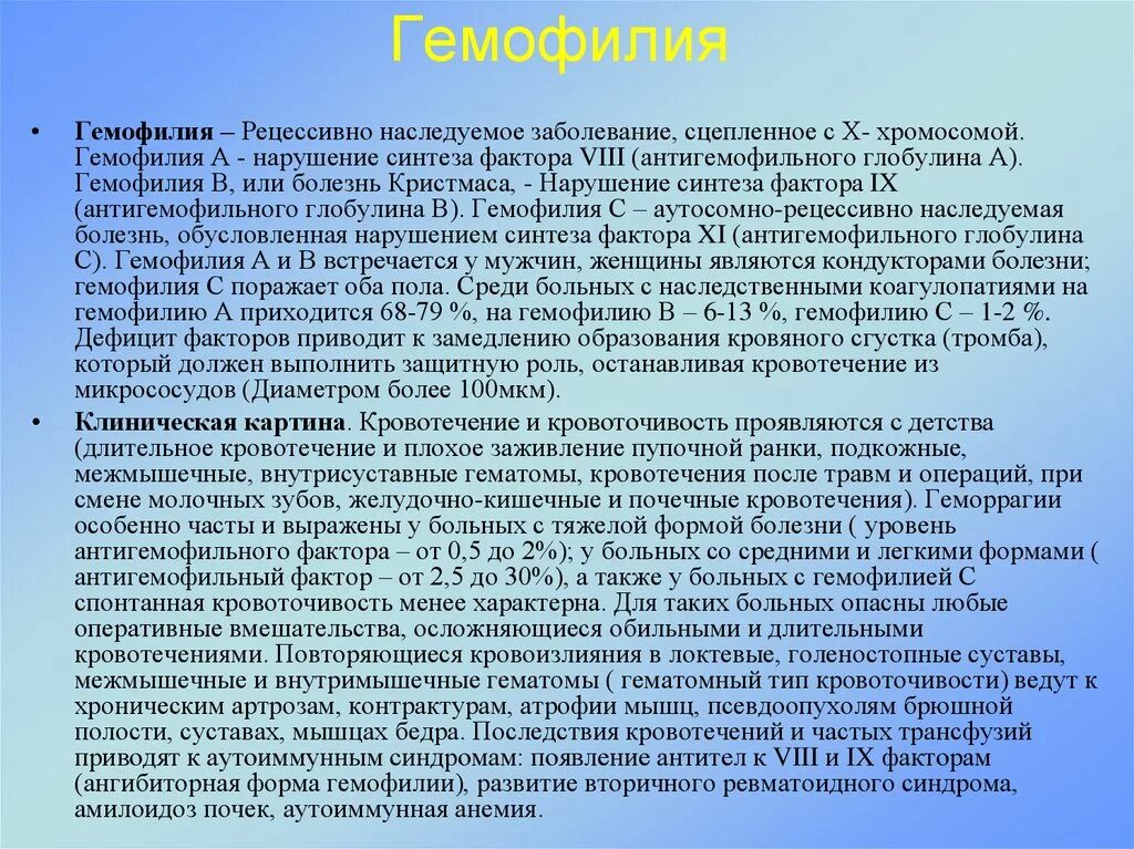 Гемофилия заболевание.