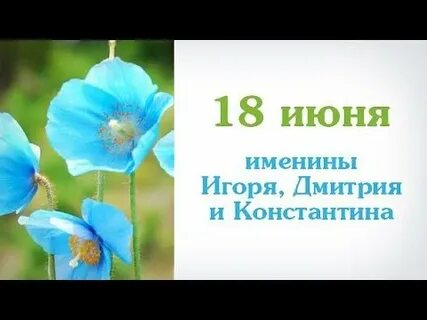 Когда будет день игоря