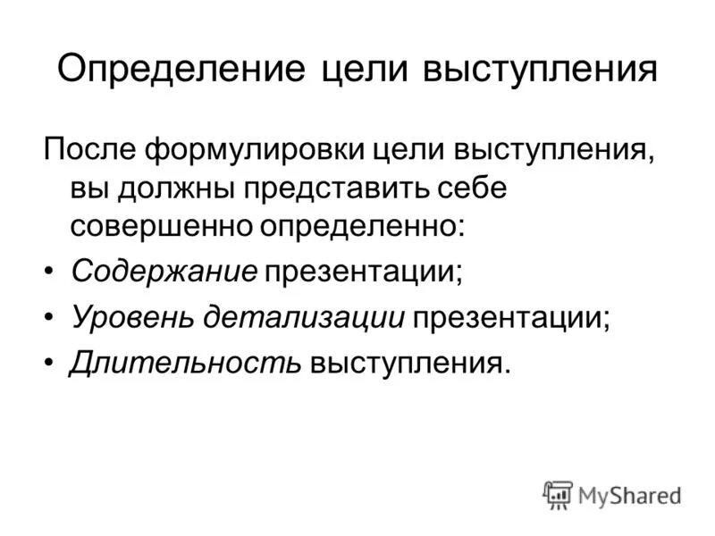 Сроки исследования. Продолжительность выступления. Продолжительность выступления реферат. Реферат должен отражать. Оптимальная длительность выступления.