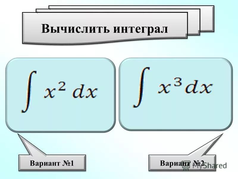 Вычислите интеграл 2 1. Вычислите интеграл 2 1