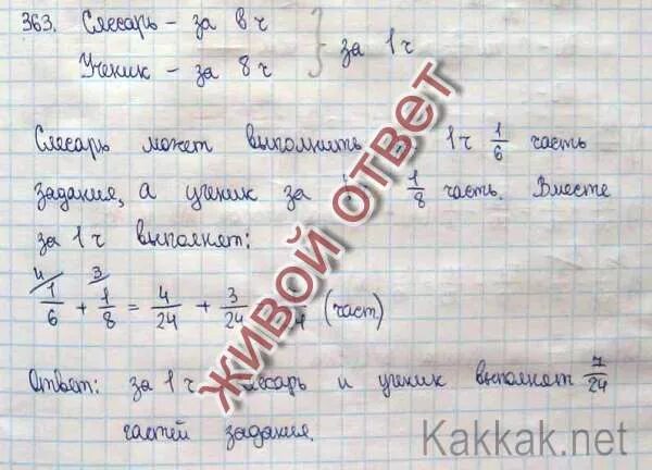 Слесарь может выполнить за 6 часов одно задание. Математика слесаря задачи. Задача первый мастер выполняет работу за 6 часов. Задачу за 8 часов. Мастер может выполнить работу за 21 час