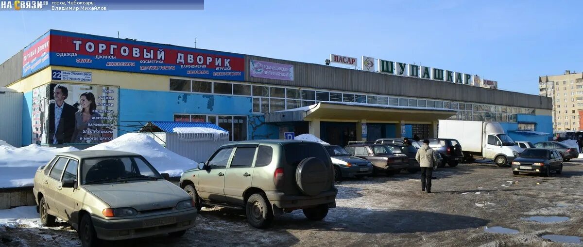 Рынок шупашкар график работы. Шупашкарский рынок чебоксары. фото рынок шупашкар. рынок новоюжный шупашкар. ярмарка чебоксары режим.