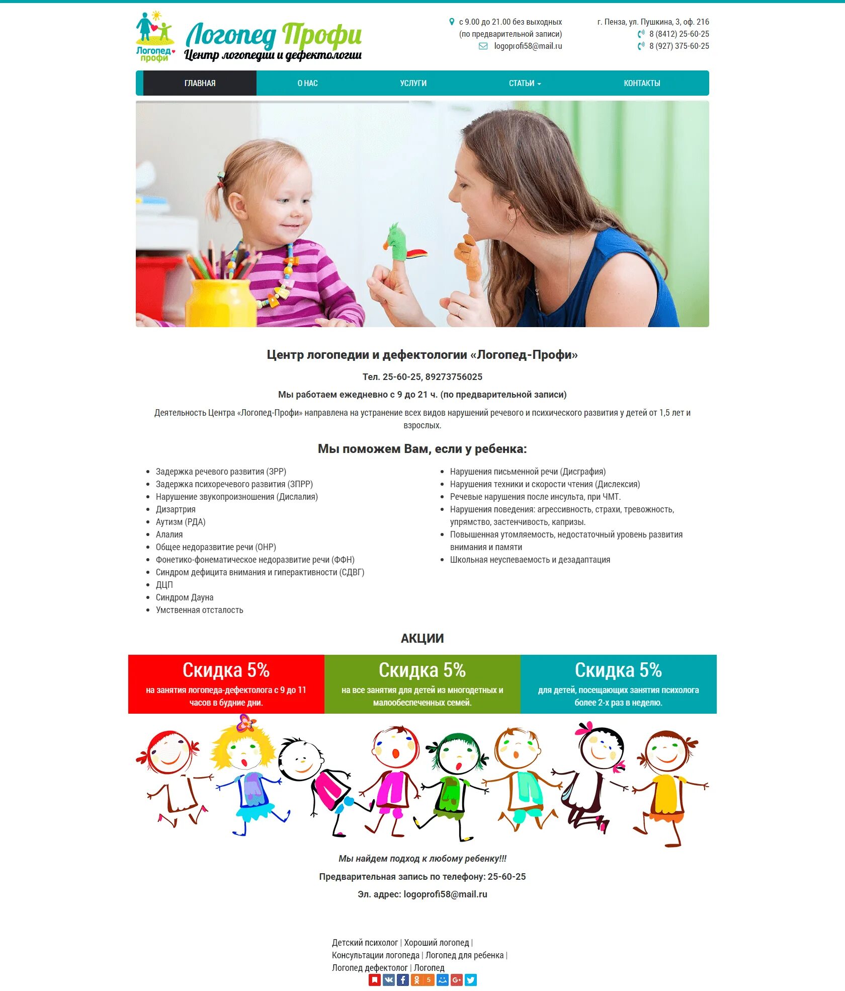 Эмблема логопед с ребенком. Объявление логопед дефектолог. Занятия с логопедом. Групповые занятие малышей с логопедом. Услуги логопеда дефектолога.