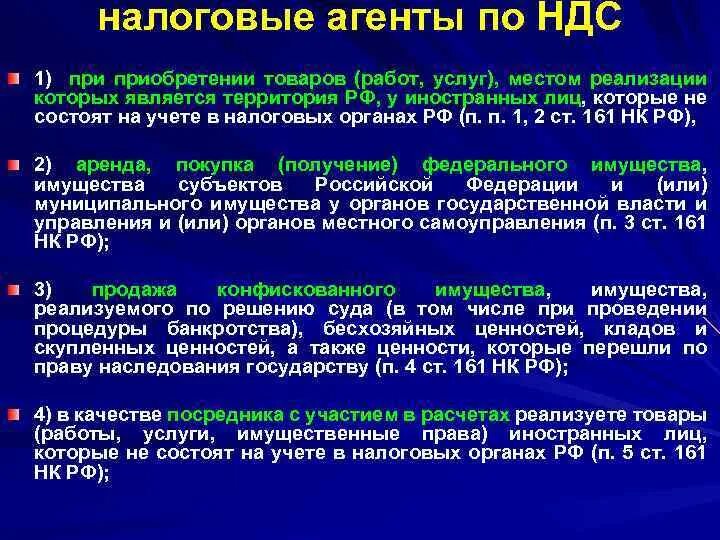 Налоговые агенты уплачивают ндс