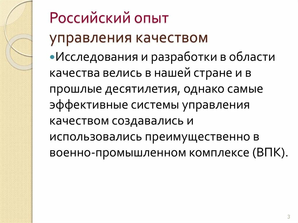 Российский и международный опыт. Российский опыт управления качеством. Российский опыт управление качеством презентация. Зарубежный опыт управления качеством. Управление качеством в Россис.