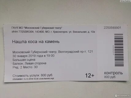 Губернский театр билеты