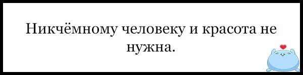 Никчёмный человек. Я никчемный человек. Картинки никчемный человек. Никчемные гроши