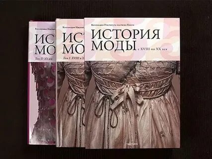 Музыка история моды