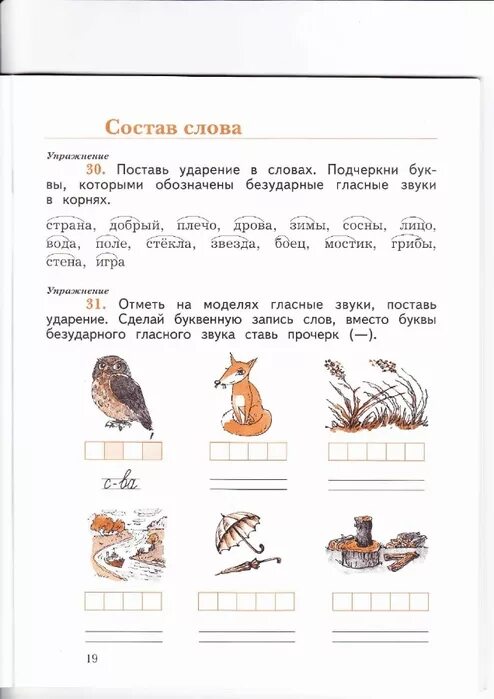 Учусь писать без ошибок ответы. Учусь писать без ошибок 2 класс рабочая тетрадь кузнецова. . &quot;учимся писать без ошибок&quot;. учусь писать без ошибок 1 класс. пишем без ошибок. 2 класс.
