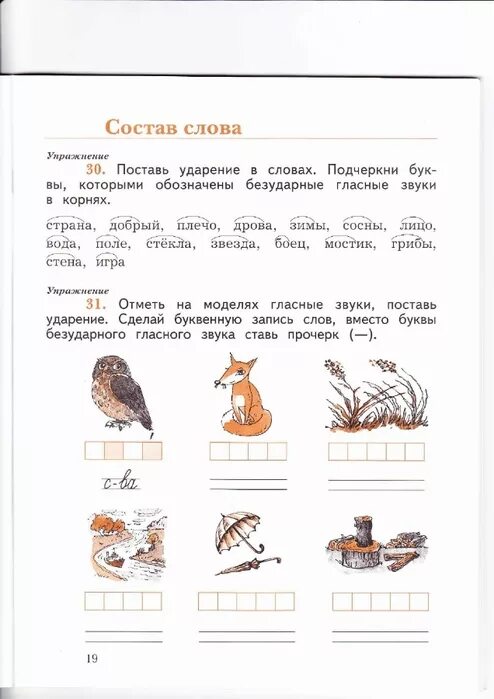 Кузнецова рабочая тетрадь 2 класс готовые. Учимся писать без ошибок 2 класс Кузнецова. Рабочая тетрадь учусь писать без ошибок класс Кузнецова. Тетрадь учусь писать без ошибок 2 класс. Рабочая тетрадь 2 кл Кузнецова.