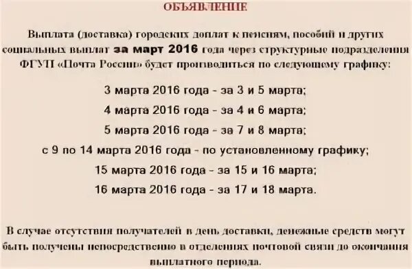 Получить пенсию месяца