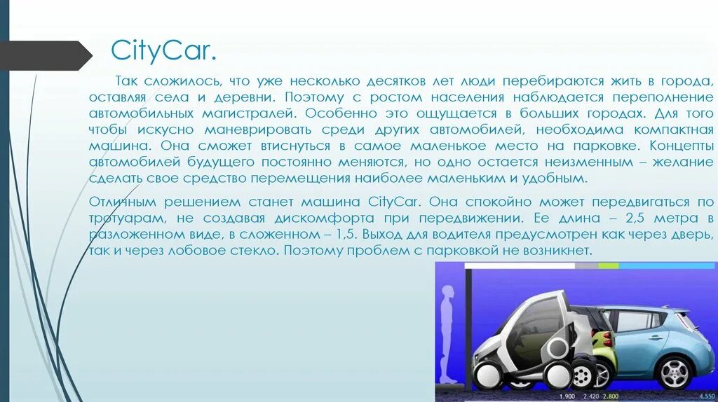 Сообщения автомобиля 1 2. Презентация автомобиля. Доклад про автомобиль. Презентация на тему машины. Машина для презентации.