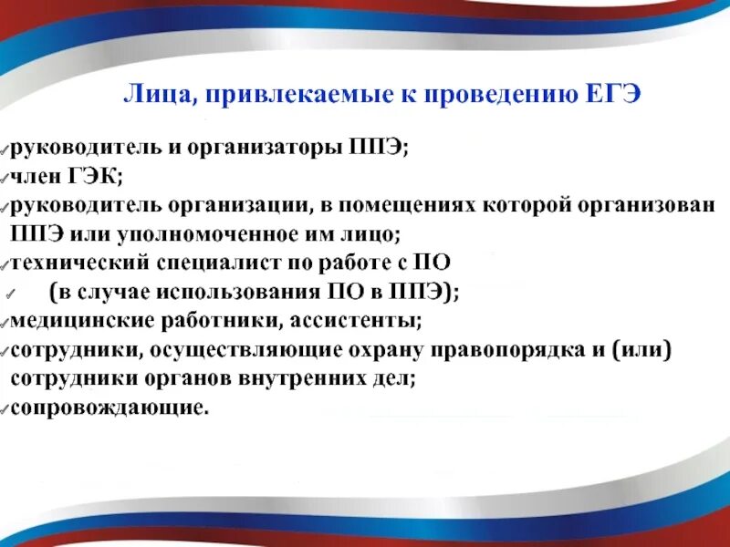 Кто из работников ппэ обращается. Организатор ппэ. регламент деятельности организаторов ппэ. руководители на егэ. руководитель ппэ.