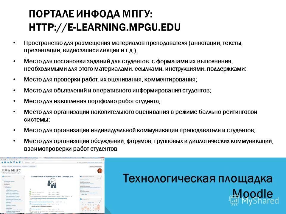 инфода мудл мпгу. мпгу личный кабинет абитуриента. инфода мпгу личный. мпгу личный кабинет. инфода мудл мпгу.